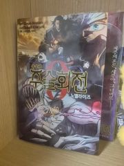 呪術廻戦 漫画セット 0〜27巻！ノベライズ本付き！ - メルカリ