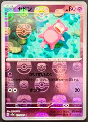 【美品】ヤドン マスターボールミラー 151 079/165 ヤドン(079/165)(ミラー/マスターボール) | ミラー | ドラゴンスター