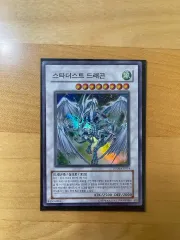遊☆戯☆王 スターダスト・ドラゴン DP08 SUPERレア A級