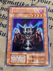 遊戯王 ロード・オブ・ドラゴン－ドラゴンの支配者－ SD22-JP016