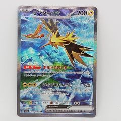 サンダー EX SAR 【極美品 】センタリング⭕️高騰中 サンダー EX SAR 【極美品 】センタリング⭕️高騰中 - メルカリ
