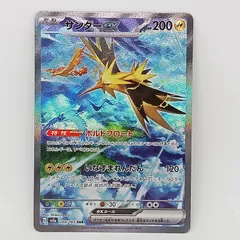 サンダーex SAR ARS10 PSA10】サンダーex(SAR){雷}〈204/165〉[SV2a] – 晴れる屋2