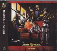 진격의 거인 Linked Horizon 자유로운 진격 [정상반]