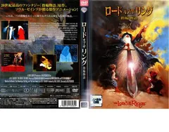 ロード オブ・ザ リング 指輪物語【アニメ 中古 DVD】レンタル落ちのサムネイル