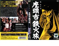 2026年最新】座頭市 dvdの人気アイテム - メルカリ