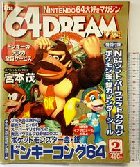 64DREAM 2000年9月号 - メルカリ