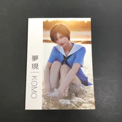 2026年最新】komoshuai 写真集の人気アイテム - メルカリ