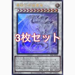 유희왕 SD47-JP032 청안의 궁극 영룡 울트라 레어 3장 세트