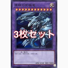 유희왕 SD47-JP035 궁극의 푸른 눈의 백룡 노멀 3장 세트