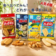 アジカル 食べ比べセット 亀田の柿の種 牡蠣れもん味56g×2 瀬戸内塩レモン味56g×2 ハッピーターン お好み焼きソース34g ×1 ハッピーターン 瀬戸内レモン風味 34g×1 亀田製菓 広島 ご当地 お土産 プレゼント お好み焼き 牡蠣 レモンのサムネイル