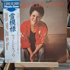 歌唱力の フィービー 雪 （ Phoebe Snow ） LP