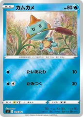 【中古】 ポケモンカードゲーム カムカメ SI SI 120/414 ミラー仕様のサムネイル