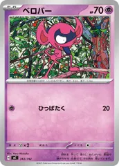 【中古】 ポケモンカードゲーム ベロバー MC MC 343/742のサムネイル