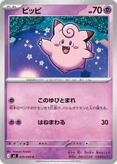 【中古】 ポケモンカードゲーム ピッピ M3 M3 029/080 C