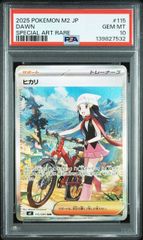 最安値　ヒカリ SAR psa10 拡張パック インフェルノX 115/080 ヒカリ SAR PSA10 MEGA 拡張パック インフェルノX 115/080 - メルカリ