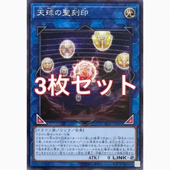 2026年最新】天球の聖刻印の人気アイテム - メルカリ