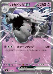 【中古】 ポケモンカードゲーム ハカドッグex MC MC 351/742のサムネイル