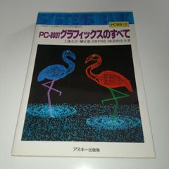 PC-9800シリーズ 技術書セット - メルカリ