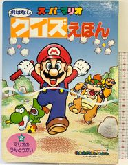 スーパーマリオ 絵本 まとめ売り 15冊 - メルカリ