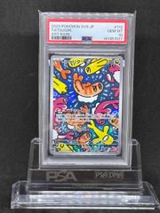 【PSA10】シャリタツ AR SV6 変幻の仮面 112/101 シャリタツ AR [SV6 112/101](拡張パック「変幻の仮面」)の新品/中古
