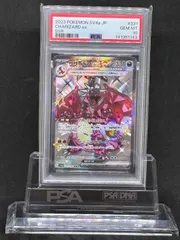 リザードンex　SSR　SV4a【シャイニートレジャーex】331/190　PSA10