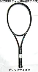MIZUNO ディー310(硬式テニス) G2 63JTH131のサムネイル