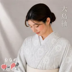 正絹　白大島紬の反物　新品 本場大島紬 着物 着尺 反物 正絹 白大島 大島紬 丸宮織物 7マルキ