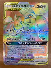 ルカリオ&メルメタルGX（HR）065 フルメタルウォール | Poketrage