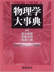希少】【匿名追跡発送】岩波講座 現代の物理学 全21巻セット 岩波書店 