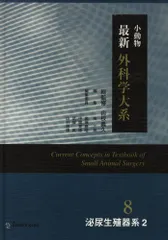 2026年最新】動物外科の人気アイテム - メルカリ