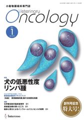 裁断済み】VETERINARY ONCOLOGY まとめ売り - メルカリ