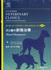 クリニカルベテリナリーアドバイザー 犬と猫の診療指針 (裁断済み