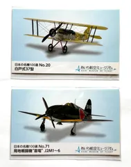 あいち航空ミュージアム 日本の名機100選 航空機 カード 2種セット