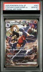 PSA10】シロナのガブリアスex SAR 087/063 1枚 - メルカリ