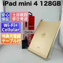 【超美品】iPad mini (第4世代) 128GB セルラー 2026年最新】Ipad Mini 4 Wi Fi Cellular 128gbの人気アイテム - メルカリ