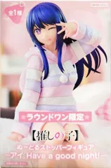 星野アイ 「【推しの子】」 ぬーどるストッパーフィギュアーアイ Have a good night!ー ラウンドワン限定【2週間以内発送】