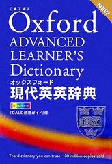 オックスフォード現代英英辞典 第10版 - メルカリ
