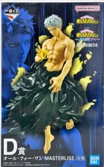 オール・フォー・ワン 「一番くじ 僕のヒーローアカデミア -更に向こうへ-」 MASTERLISE D賞 フィギュア【2週間以内発送】