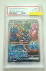 PSA10》 ビクティニ R マスターボールミラー SV11B 012/086 1枚 - メルカリ