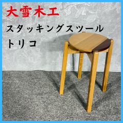 オランダ製 木製 スツール チェア 椅子 無垢材 レトロ ビンテージ 2個