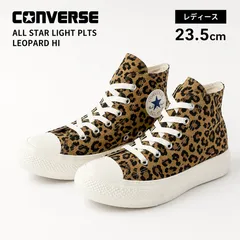 【中古美品】CONVERSE ALL STAR LIGHT PLTS LEOPARD HI コンバース オールスター ライト ハイカット レパード レオパード スニーカー レディース  #厚底  #美脚　#脚長効果　2020秋冬新作
