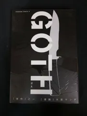 B247 GOTH ゴス 乙一 大岩ケンヂ 角川書店 角川コミックス・エース 初版 漫画 コミック 青年漫画 状態B ヤケあり Goth Otsuichi Kenji Oiwa Kadokawa Manga Comic 1st Ed