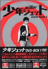 特撮DVD 少年ジェット DVD-BOX 1のサムネイル