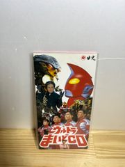 ウルトラまいどCD 非売品 ウルトラマンゼアス - メルカリ