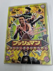 2026年最新】ブッシュマン dvdの人気アイテム - メルカリ