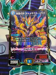 メルカリ便 改竄の炎 ボルメテウスハック プロモ ハック - メルカリ