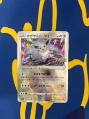 ポケモンカードゲーム かがやくイーブイ 055/071 K s10b　Pokémon Trading Card Game Shining Eevee 055/071 K s10b