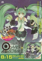 【中古】販促品 フライヤー)cosmo＠暴走Pfeat初音ミク・GUMI 星ノ少女ト幻想楽土