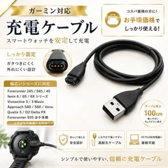 新品 1m 黒 ガーミン充電ケーブル Garmin スマートウォッチ 互換 充電器 データ送信 USB充電器 充電コード 265 本体 アダプター s70 ハブ instinct メモリー edge 965 0411-M ガーミンのサムネイル