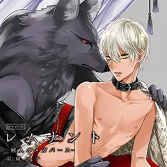 (CD)ドラマCD「レムナント1-獣人オメガバース-」イタズラお風呂盤／イメージ・アルバム、佐藤拓也、川原慶久、安元洋貴